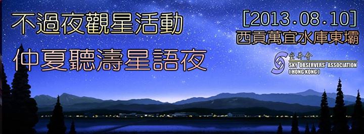坐井會天文活動