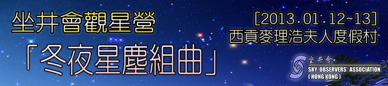 一月觀星營